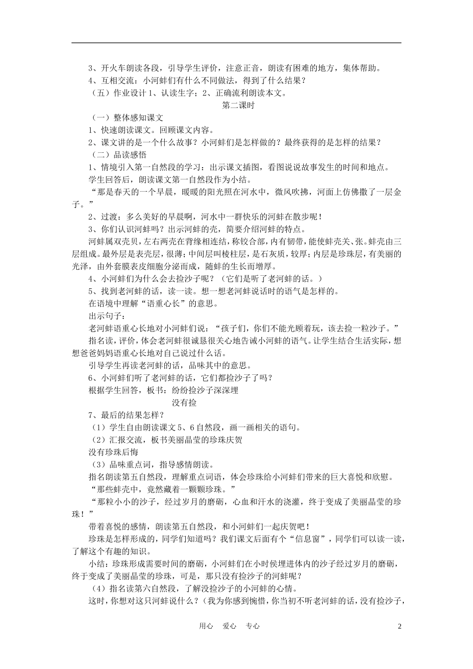 三年级语文上册 小河蚌的故事教案 语文A版_第2页