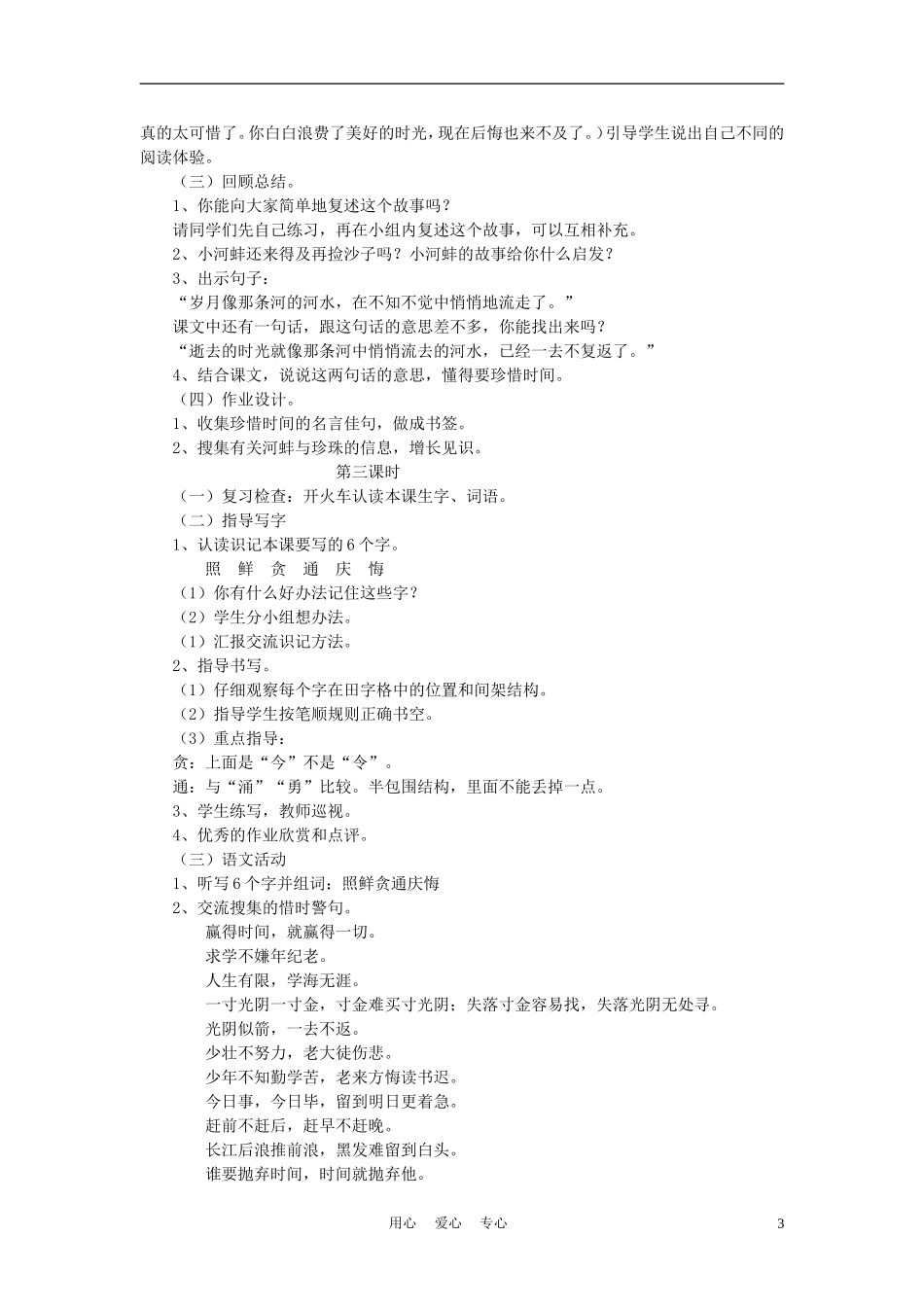 三年级语文上册 小河蚌的故事教案 语文A版_第3页