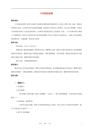 三年级语文上册 小河蚌的故事 2教案 语文A版