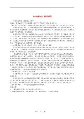 三年级语文上册 小狗杜克 1教学反思 沪教版