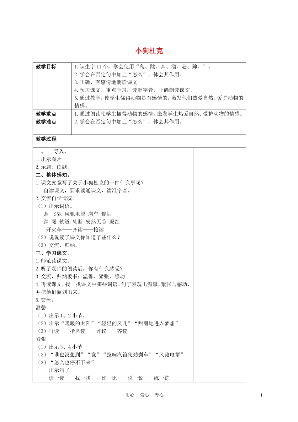 三年级语文上册 小狗杜克 3教案 沪教版_第1页
