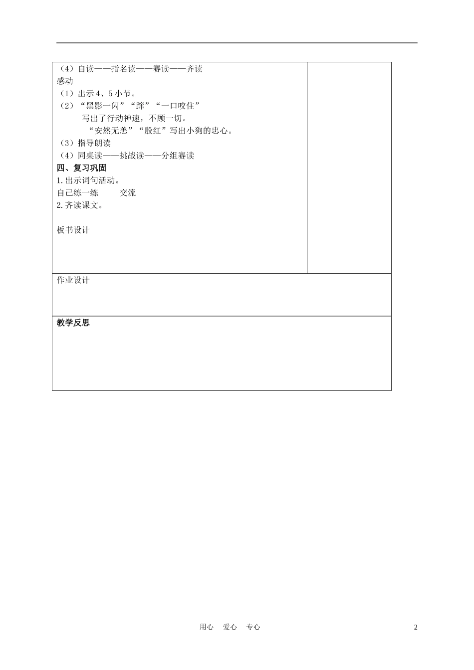 三年级语文上册 小狗杜克 3教案 沪教版_第2页