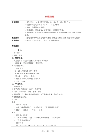三年级语文上册 小狗杜克 3教案 沪教版