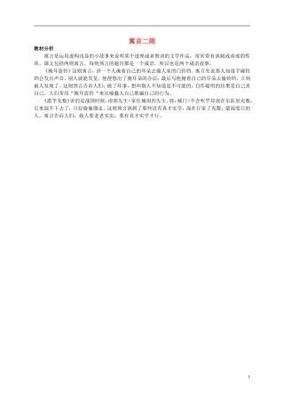 三年级语文上册 寓言二则 1教材分析 北师大版