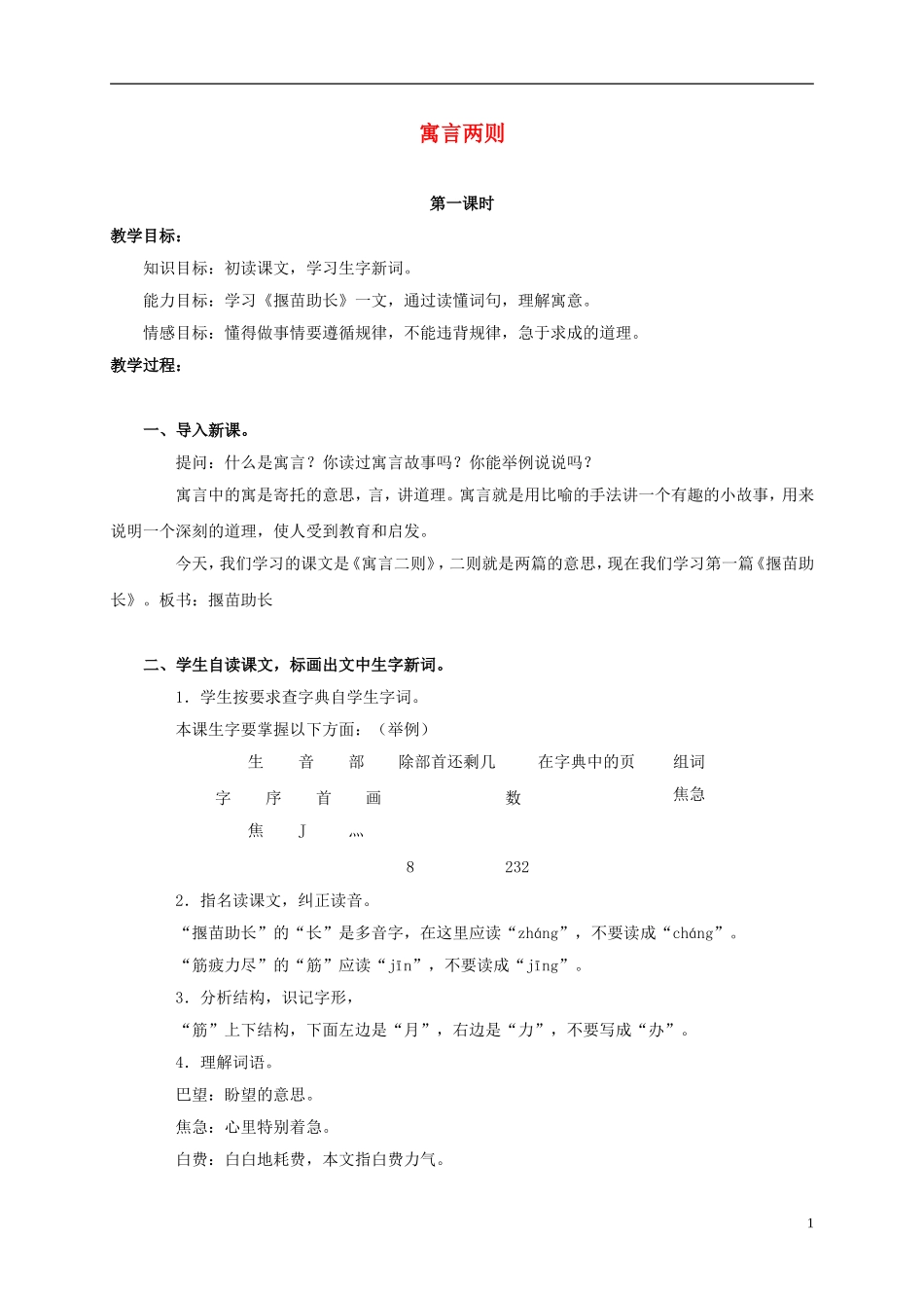 三年级语文上册 寓言两则 2教案 人教版_第1页