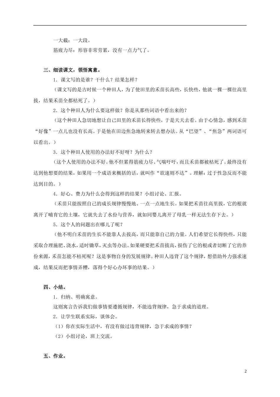 三年级语文上册 寓言两则 2教案 人教版_第2页