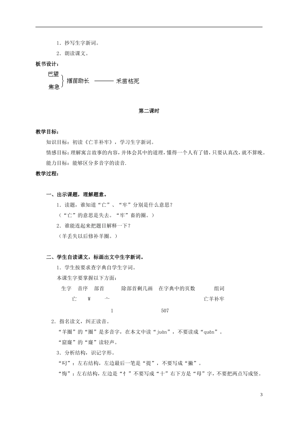 三年级语文上册 寓言两则 2教案 人教版_第3页