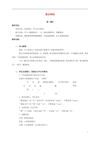 三年级语文上册 寓言两则 2教案 人教版
