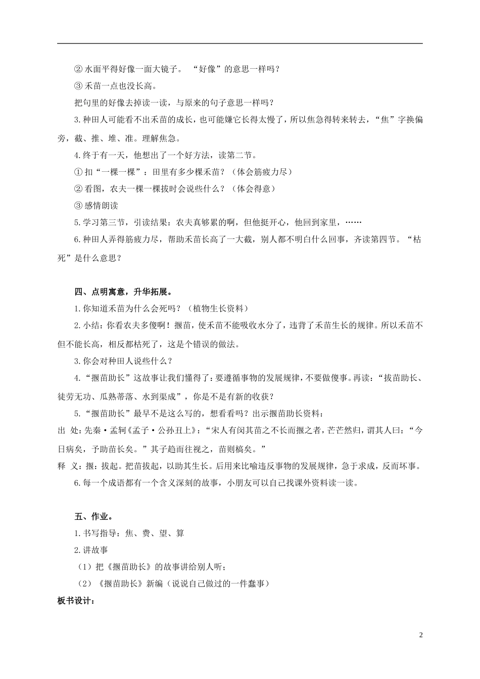 三年级语文上册 寓言两则-揠苗助长 1教案 人教版_第2页