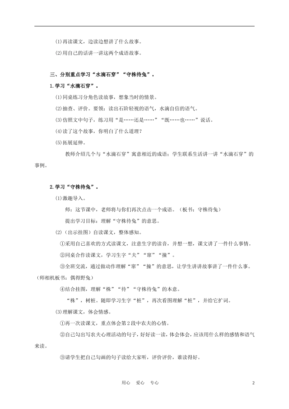 三年级语文上册 寓言两则 2教案 西师大版_第2页