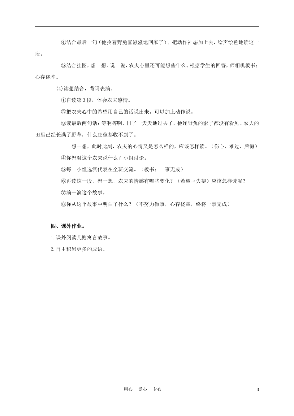 三年级语文上册 寓言两则 2教案 西师大版_第3页