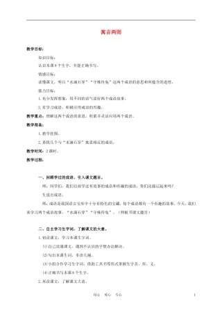 三年级语文上册 寓言两则 2教案 西师大版