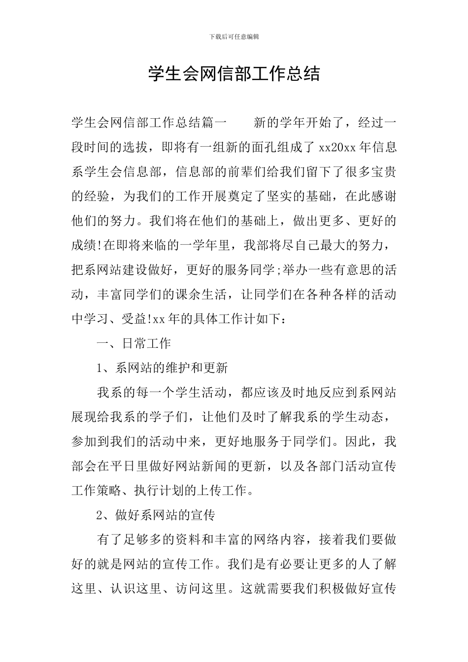学生会网信部工作总结_第1页