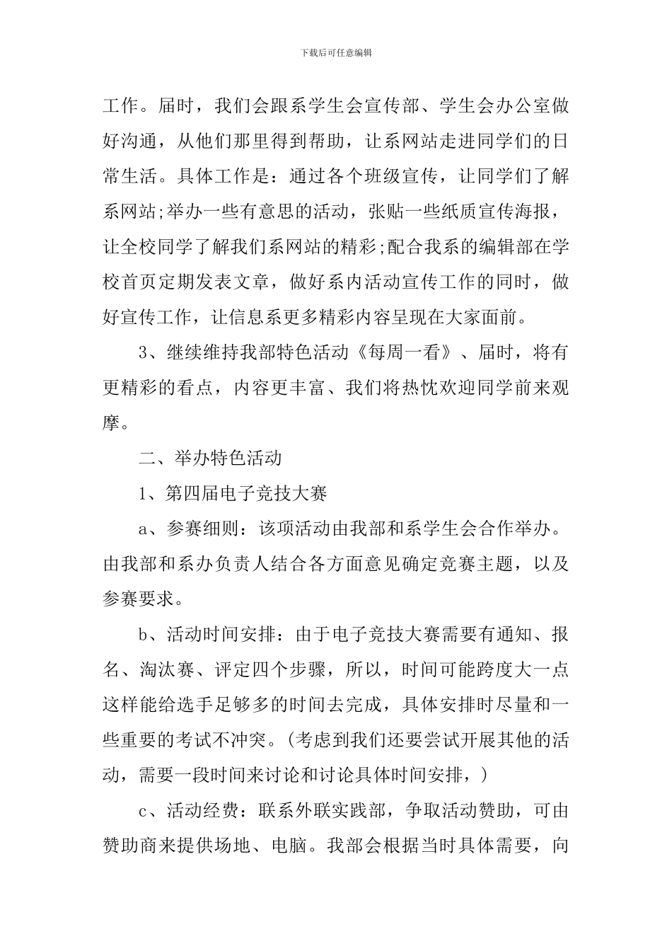 学生会网信部工作总结_第2页
