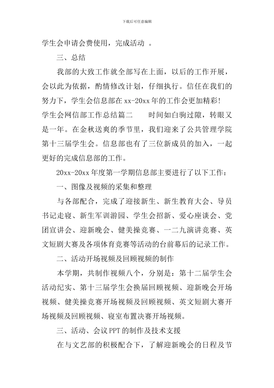 学生会网信部工作总结_第3页