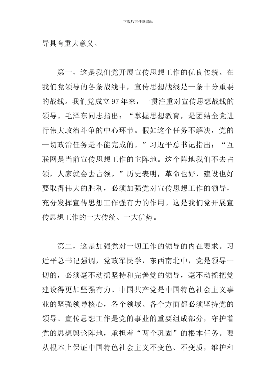 党员学习贯彻《中国共产党宣传工作条例》个人心得体会三篇_第2页