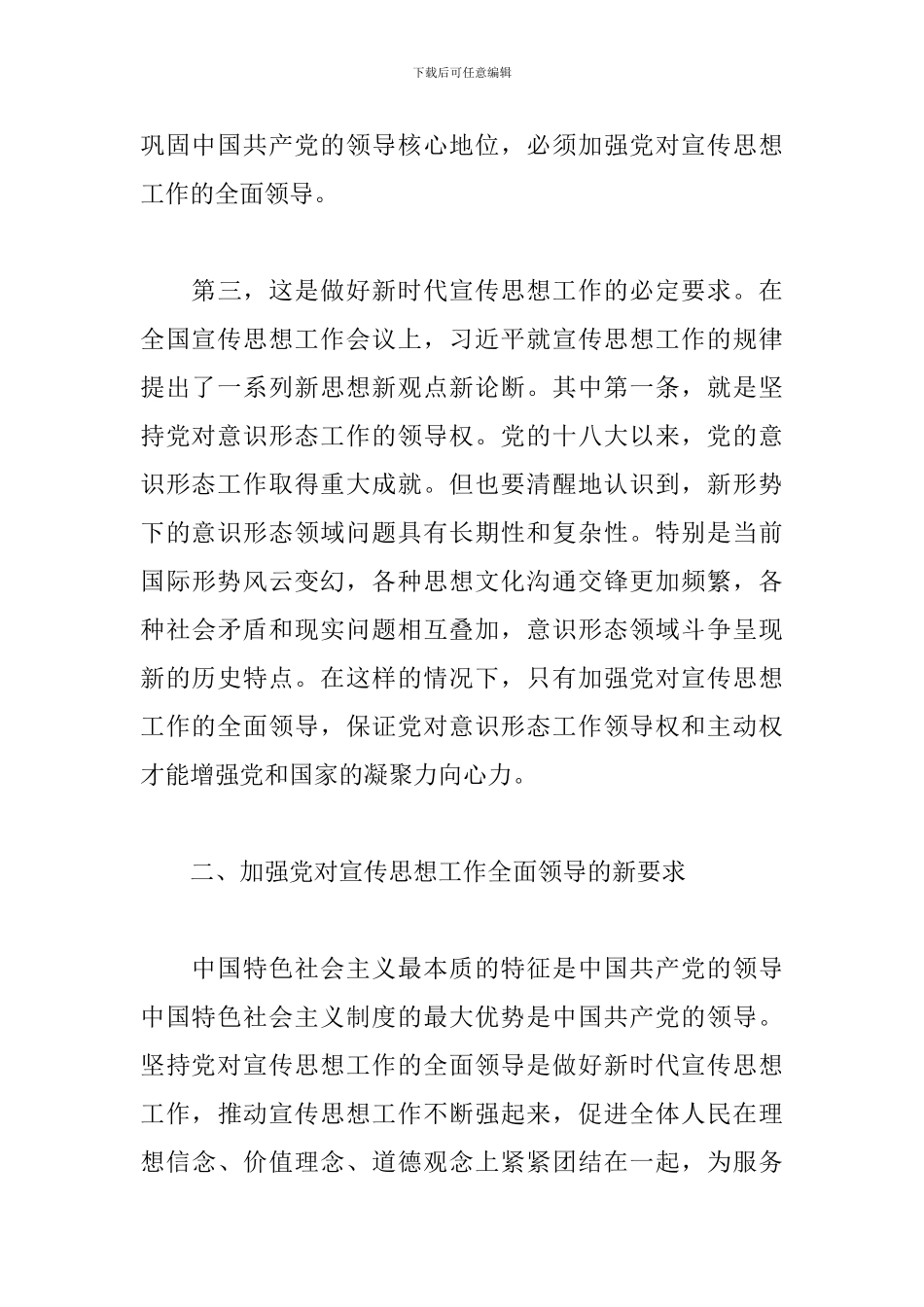 党员学习贯彻《中国共产党宣传工作条例》个人心得体会三篇_第3页