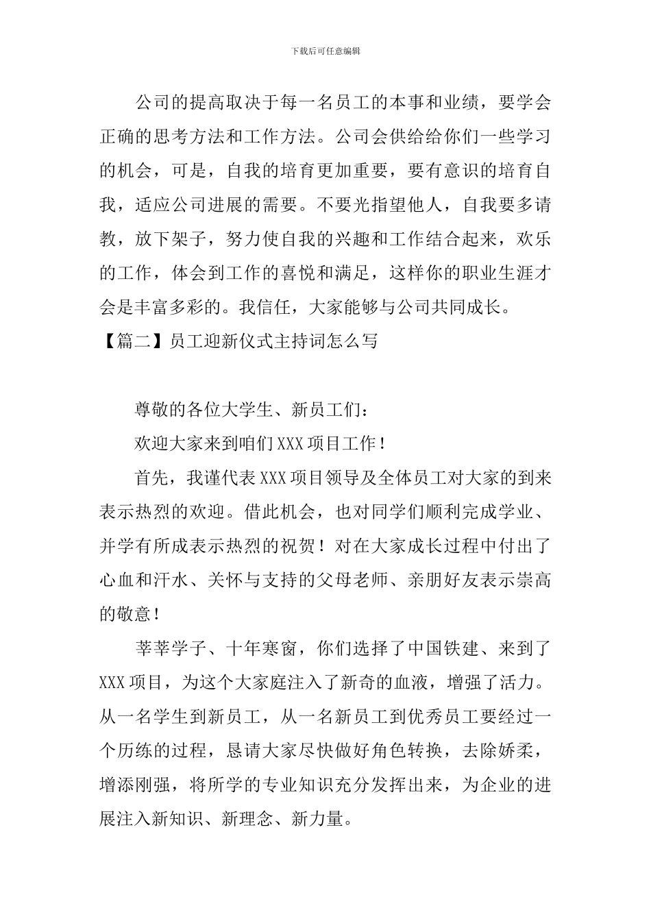 员工迎新仪式主持词怎么写_第2页