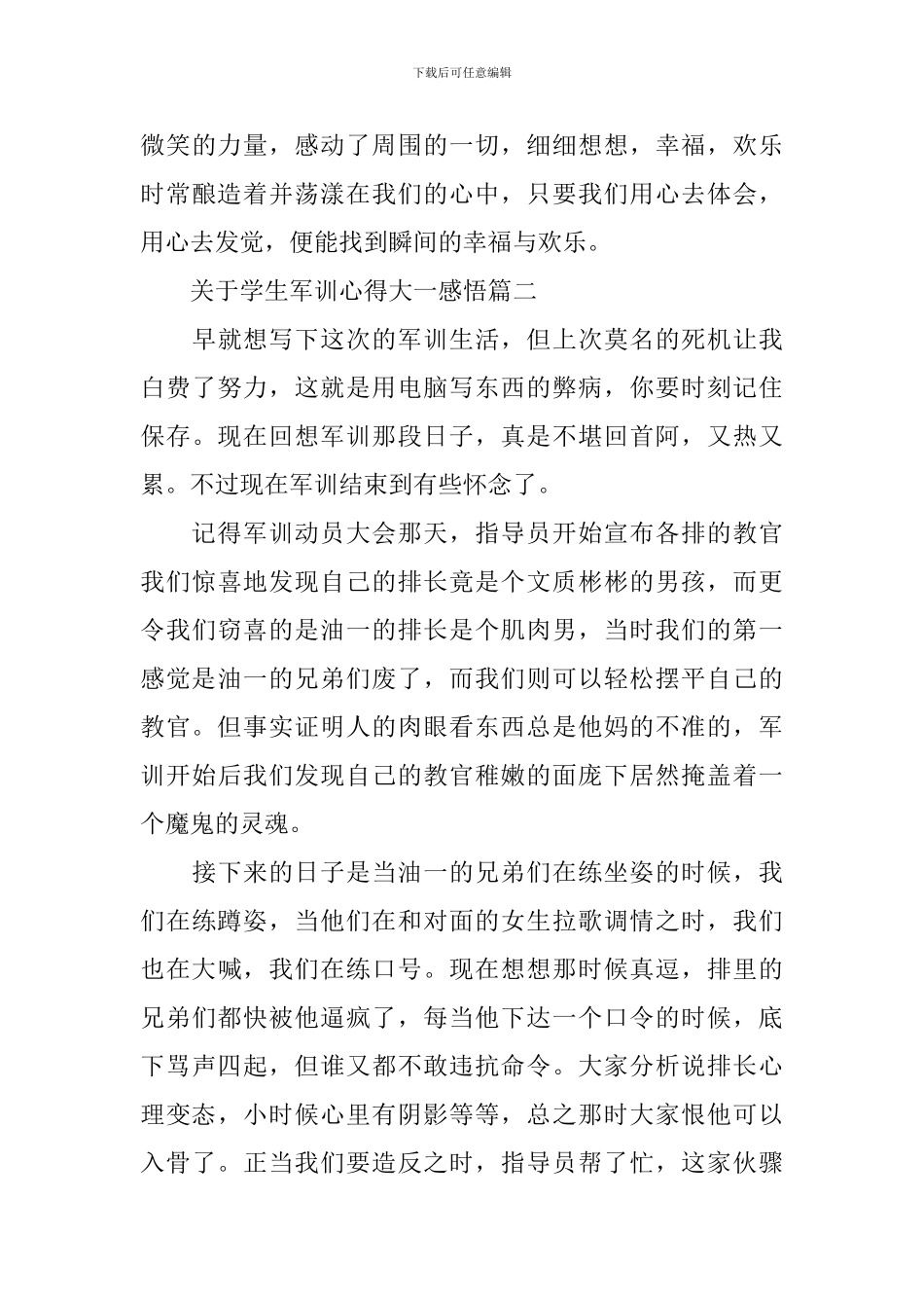 关于学生军训心得大一感悟_第3页