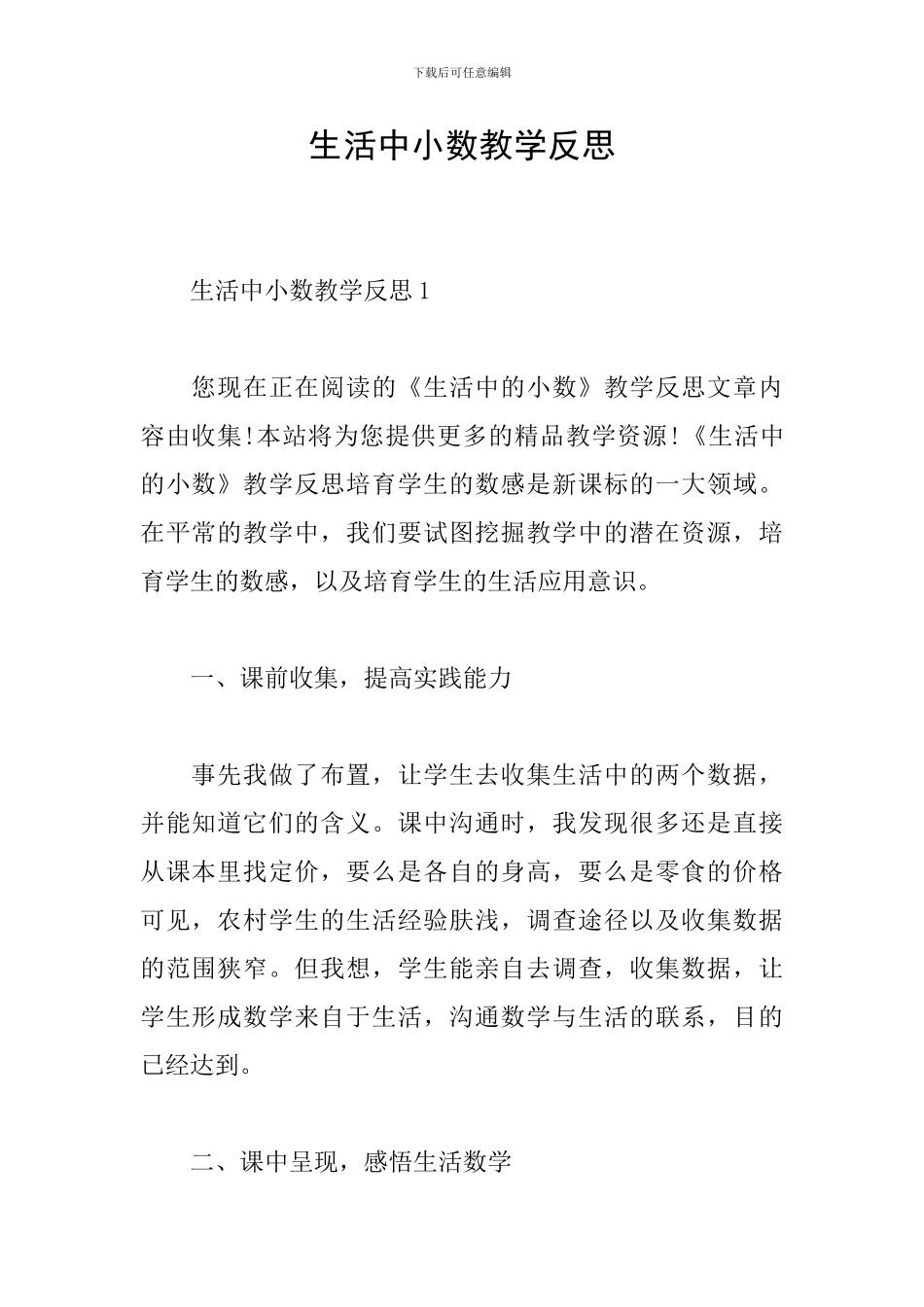 生活中小数教学反思_第1页