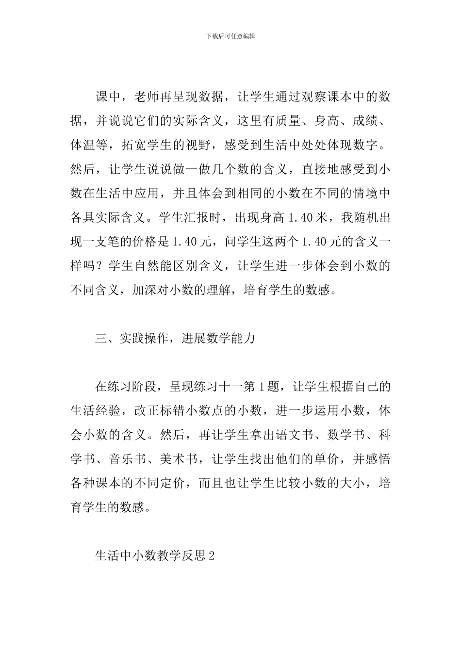 生活中小数教学反思_第2页