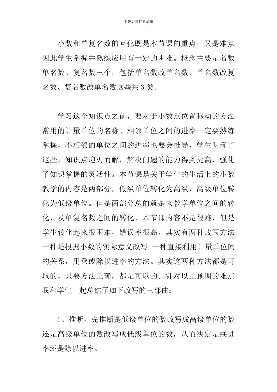 生活中小数教学反思_第3页