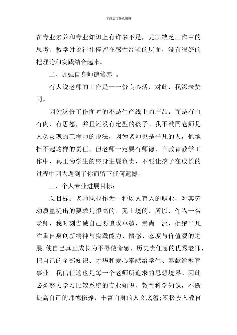 小学语文教师学期工作计划_第2页