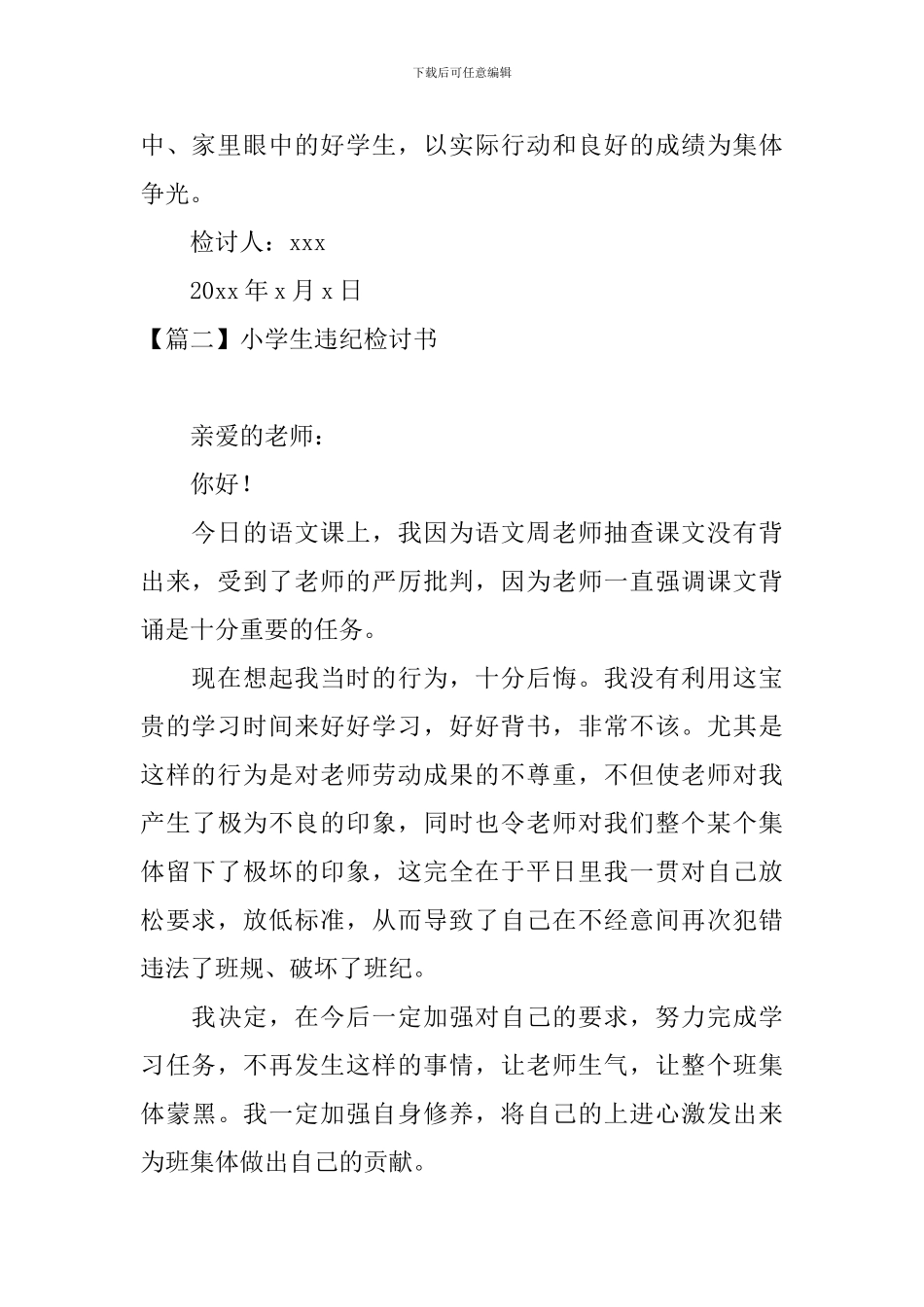 小学生违纪检讨书四篇_第2页