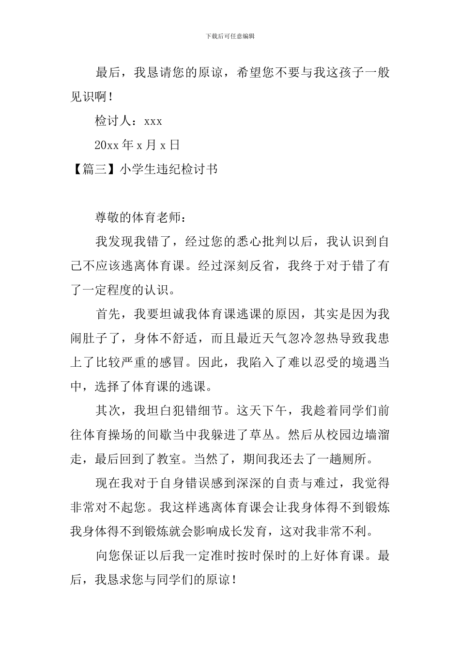 小学生违纪检讨书四篇_第3页