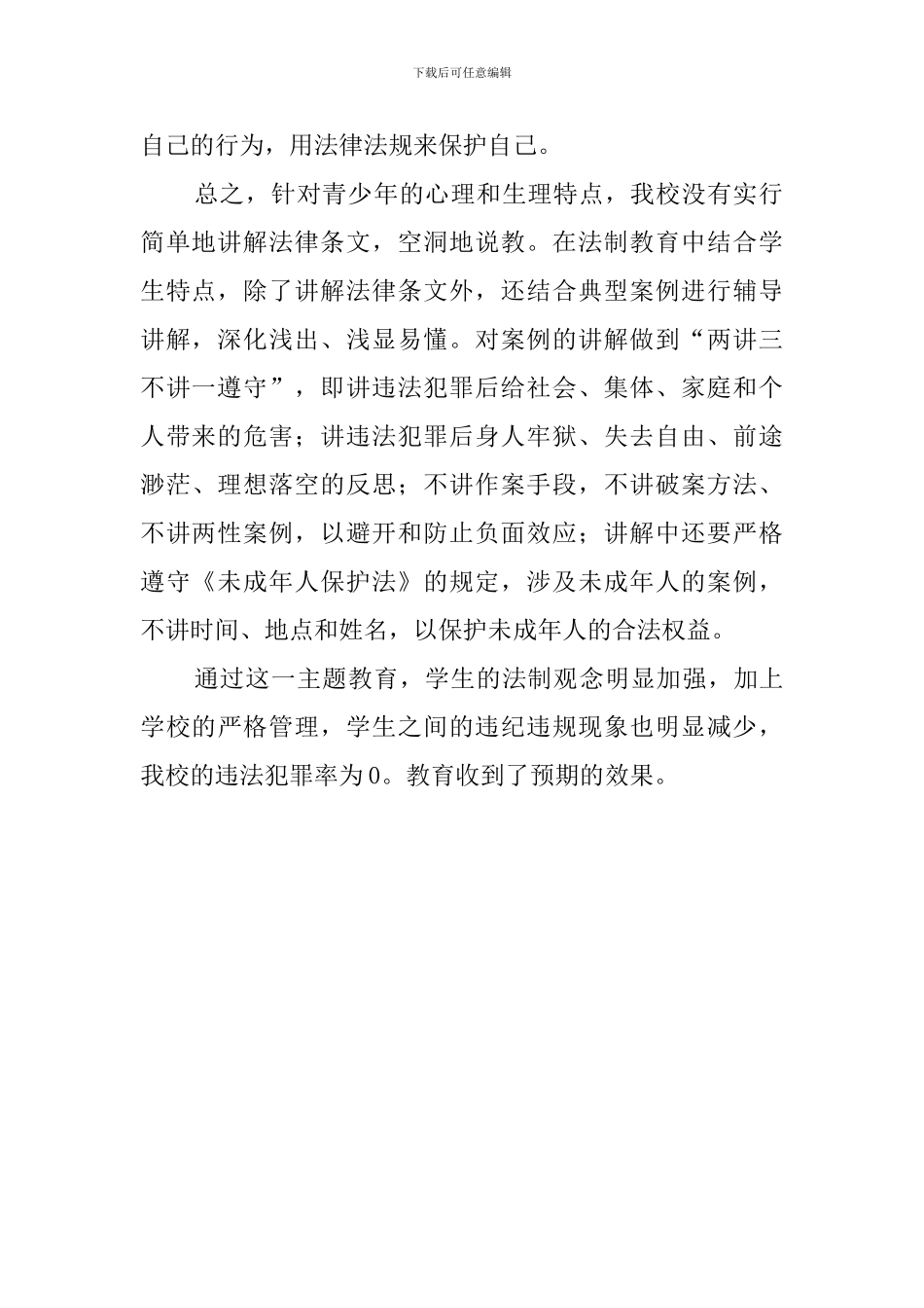 青少年法制教育活动总结_第2页