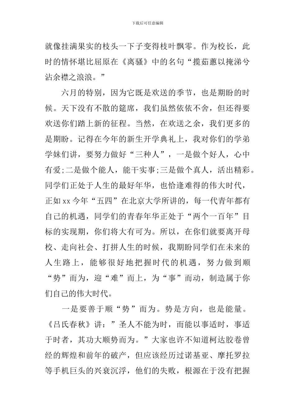 江西师范大学毕业典礼校长致辞_第3页