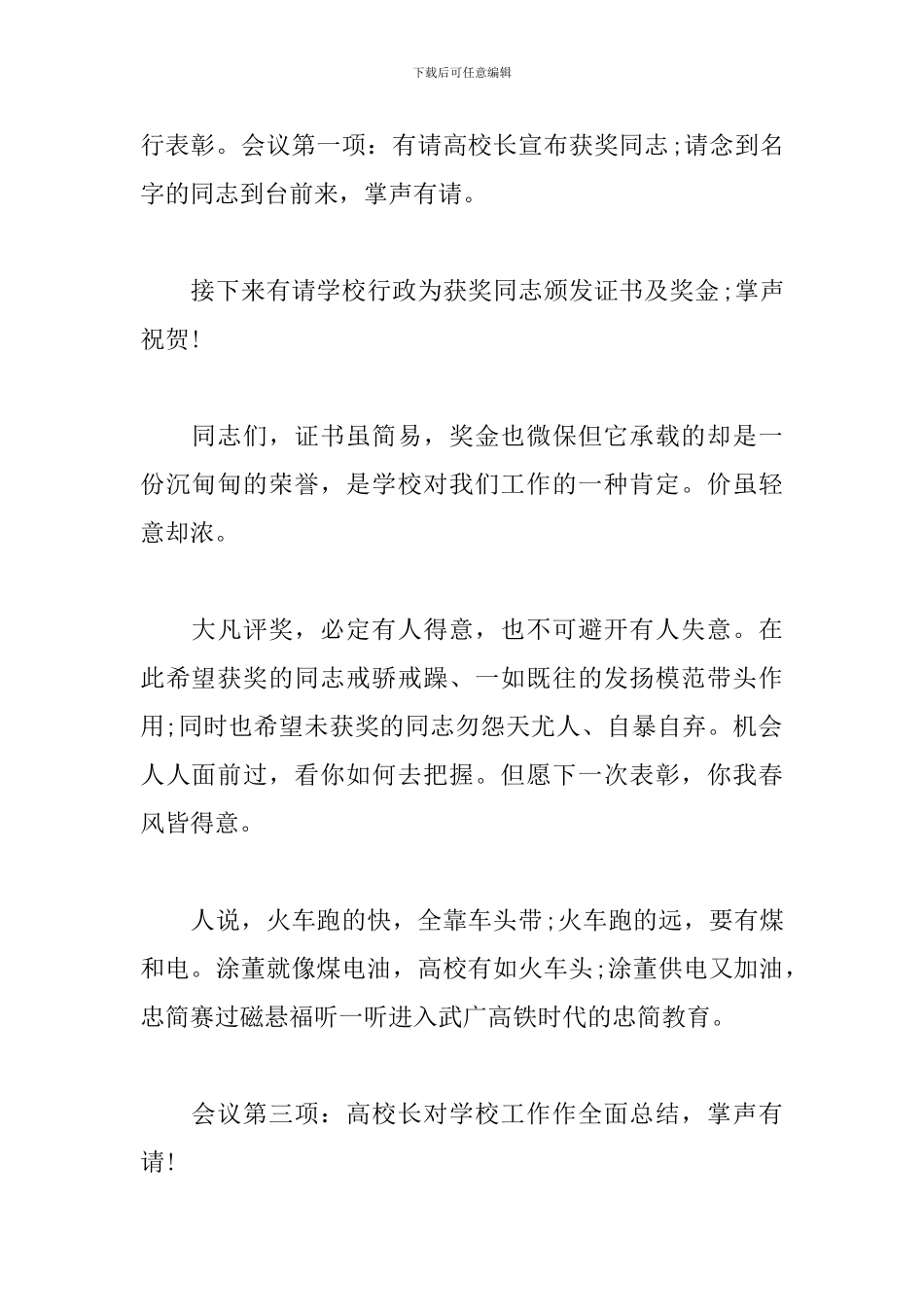 考试表彰大会主持词范例_第2页