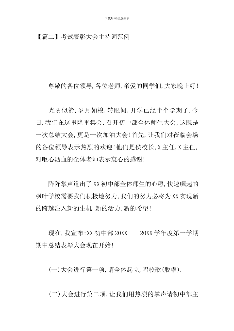 考试表彰大会主持词范例_第3页