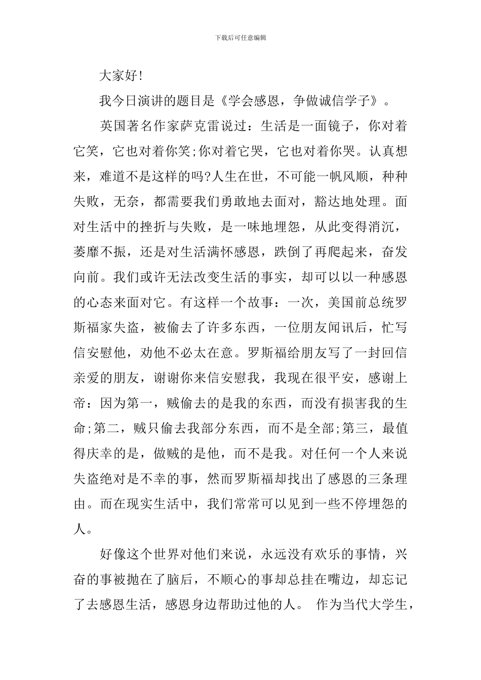 关于诚信的演讲稿范文_第3页