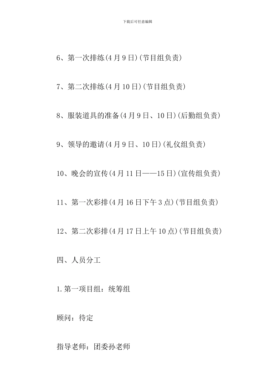 晚会闭幕式策划书格式_第2页