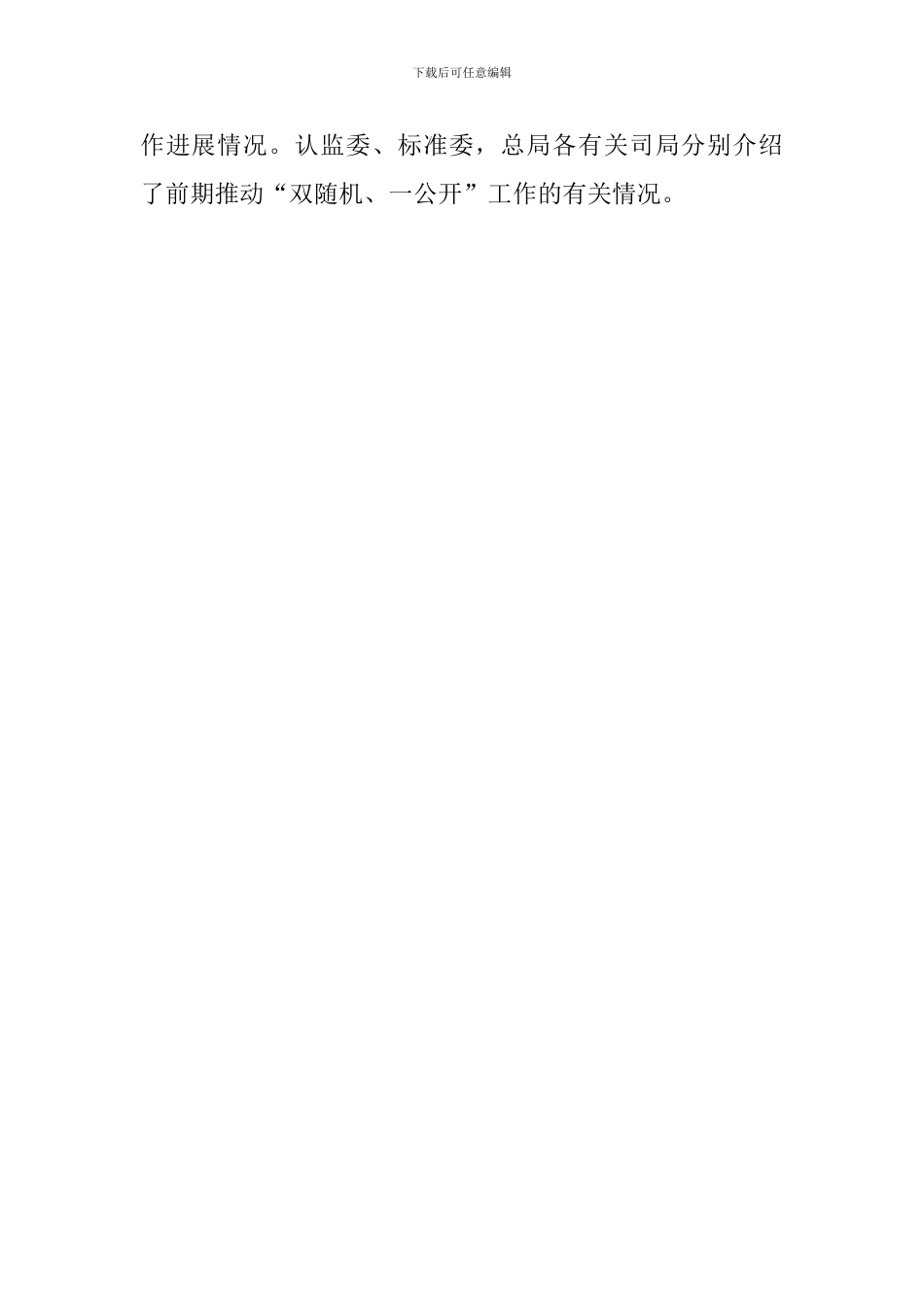 双随机一公开工作总结汇报_第2页