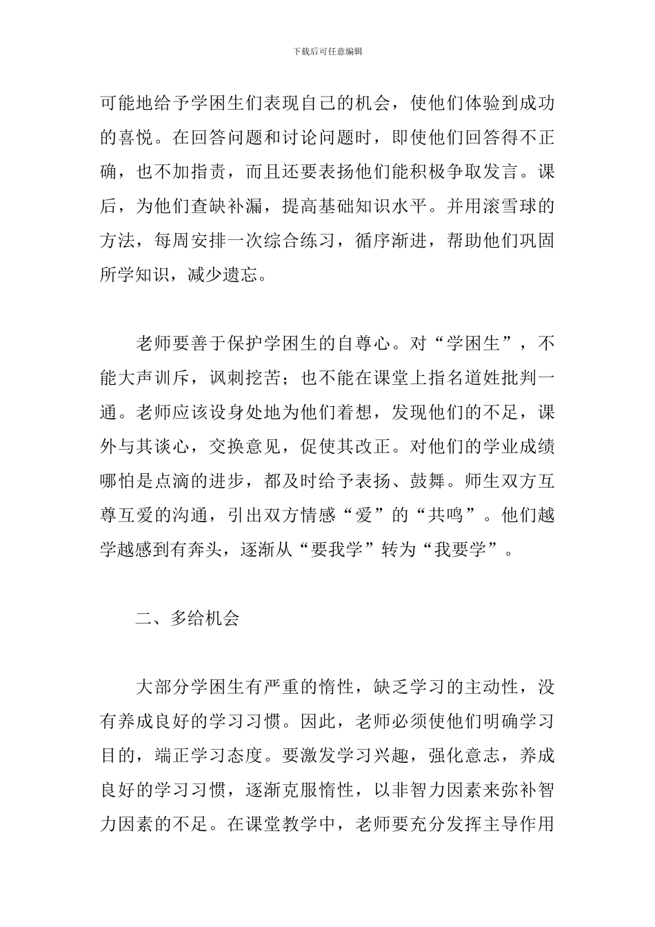 教育科研培训总结范文五篇_第2页