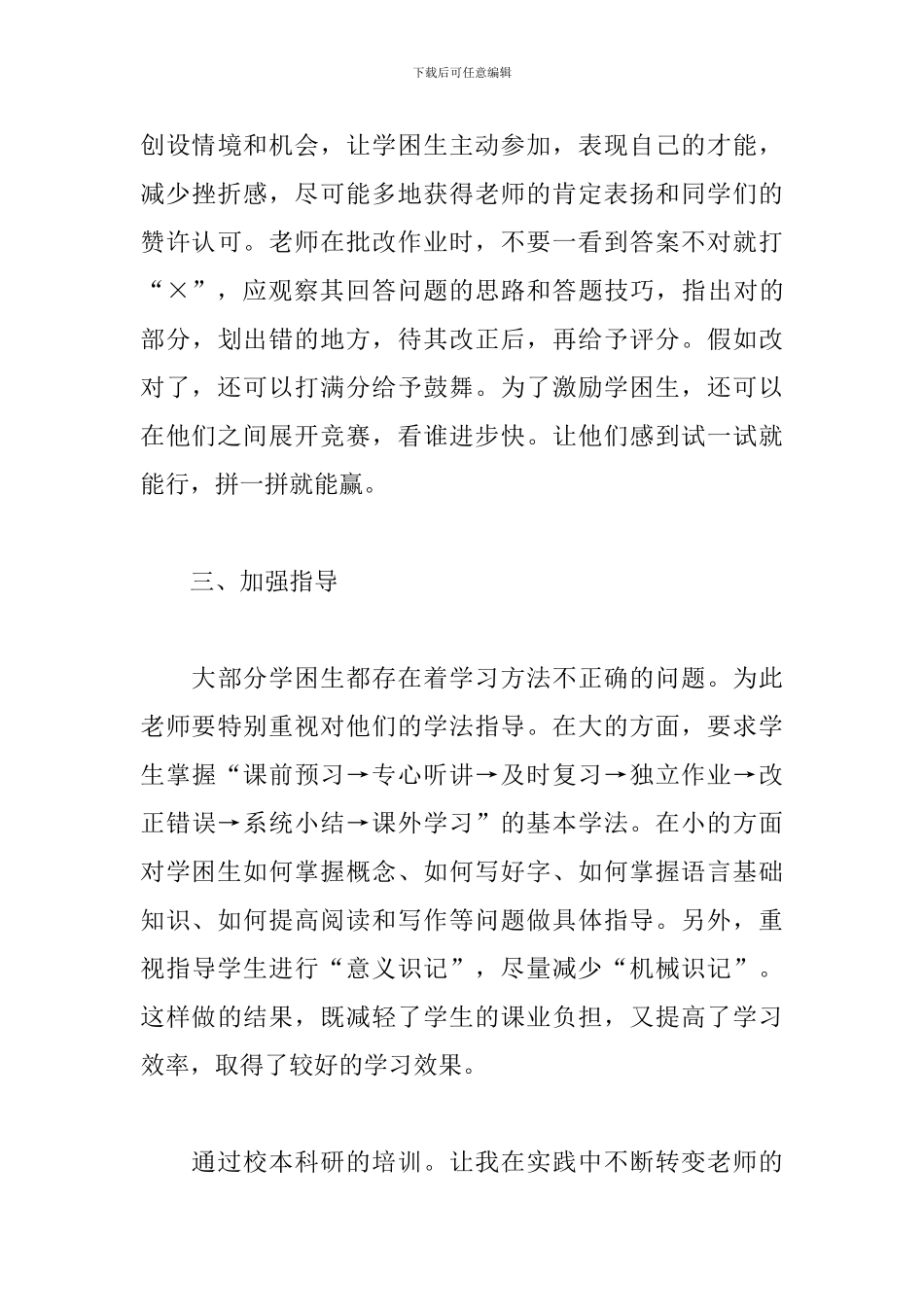 教育科研培训总结范文五篇_第3页