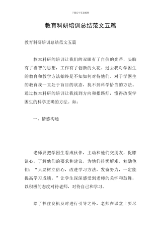 教育科研培训总结范文五篇