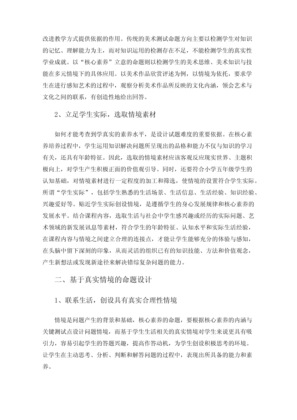 基于真实情境的美术学业水平测试命题设计——以岭南版小学五年级为例_第2页