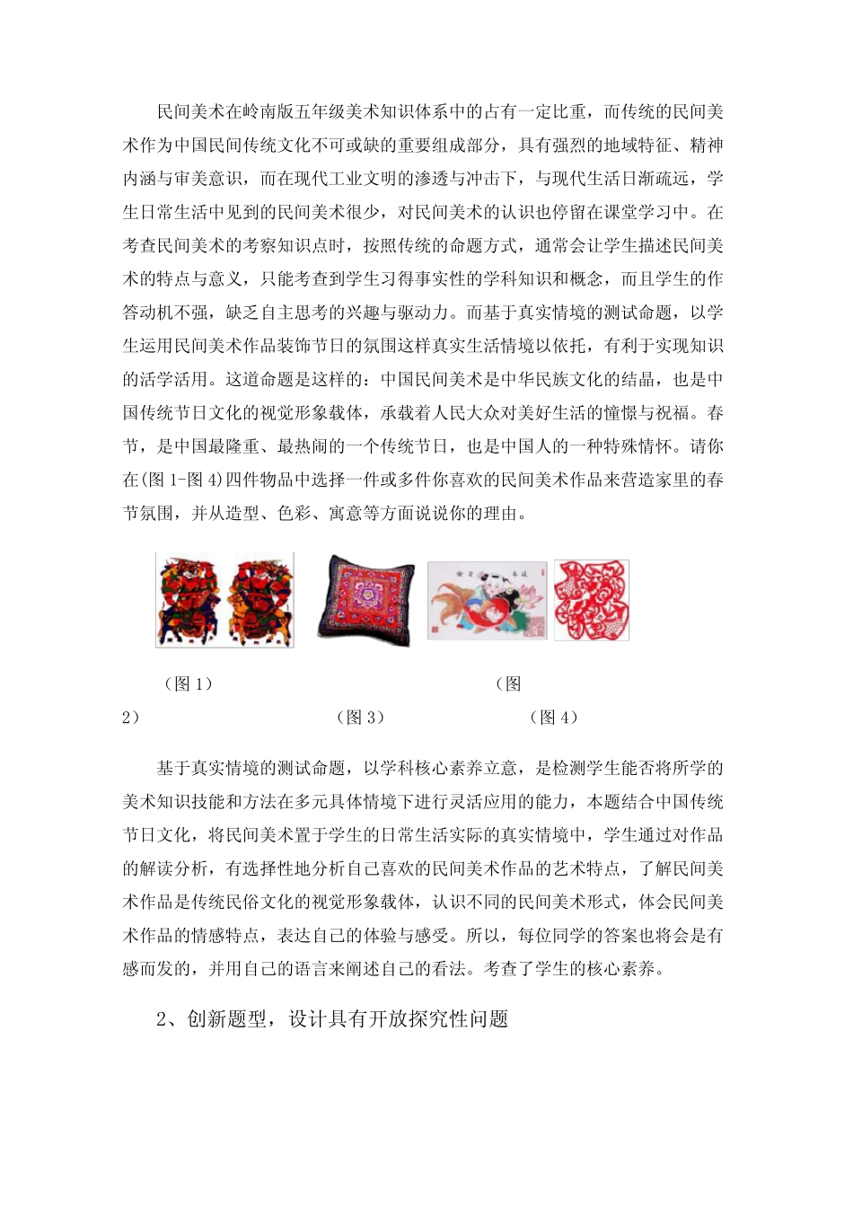 基于真实情境的美术学业水平测试命题设计——以岭南版小学五年级为例_第3页