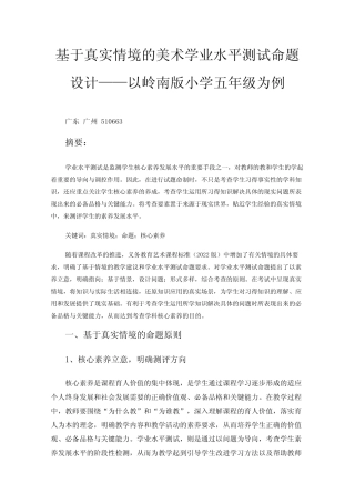 基于真实情境的美术学业水平测试命题设计——以岭南版小学五年级为例