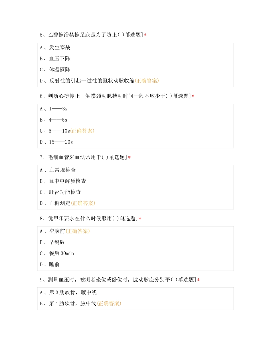 2021年8月乳甲外科实习护生出科考试 _第2页