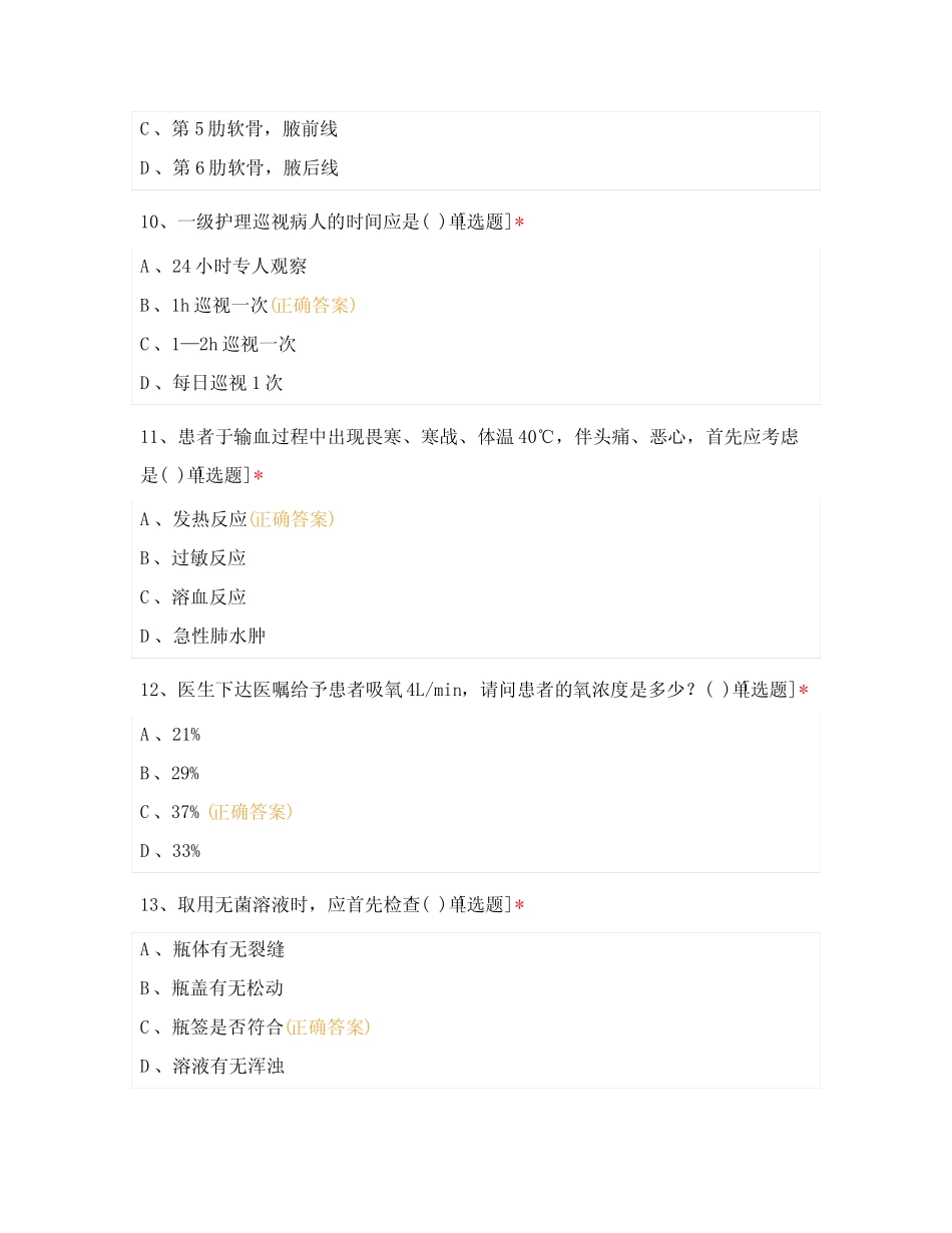 2021年8月乳甲外科实习护生出科考试 _第3页