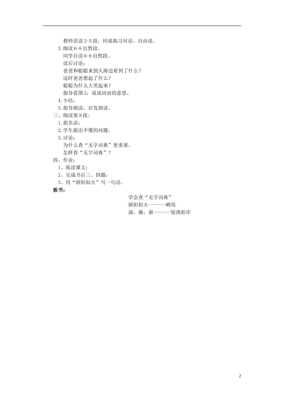 三年级语文上册 学会查“无字词典”教学设计 苏教版_第2页