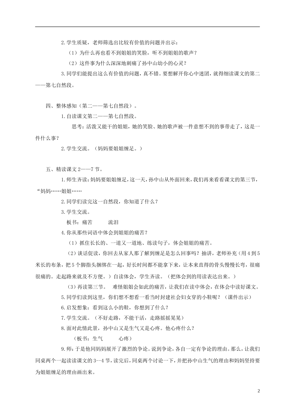 三年级语文上册 孙中山破陋习 3教案 苏教版_第2页