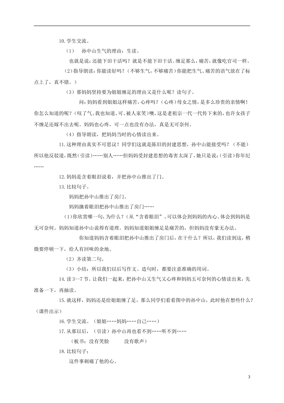 三年级语文上册 孙中山破陋习 3教案 苏教版_第3页