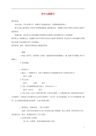 三年级语文上册 孙中山破陋习 3教案 苏教版