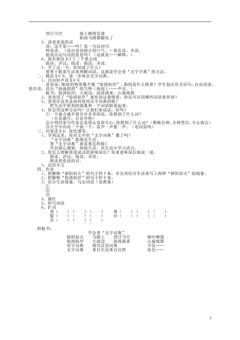 三年级语文上册 学会查无字词典教案 苏教版_第2页