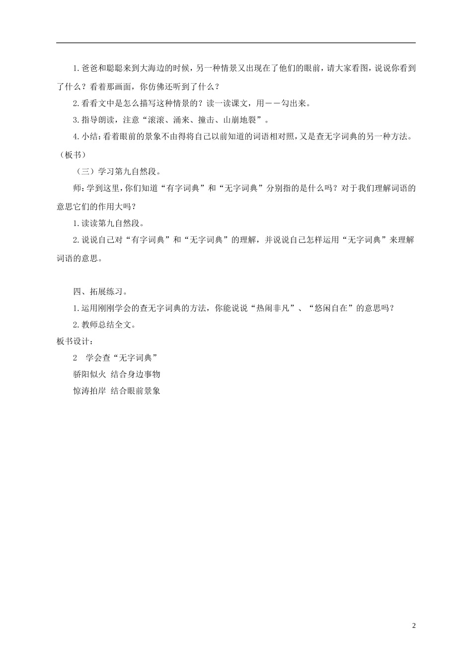 三年级语文上册 学会查“无字词典” 3教案 苏教版_第2页
